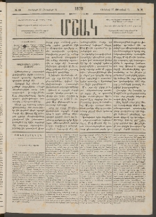 Մշակ, 1879, Ութերորդ տարի, Թիւ 10 (Յունվարի 27 (Փետրվարի 8)