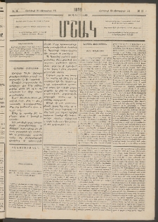 Մշակ, 1879, Ութերորդ տարի, Թիւ 11 (Յունվարի 30 (Փետրվարի 11)