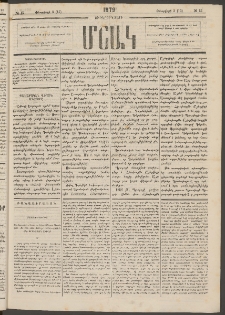 Մշակ, 1879, Ութերորդ տարի, Թիւ 15 (Փետրվարի 3 ( 15)