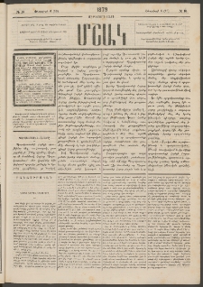 Մշակ, 1879, Ութերորդ տարի, Թիւ 16 (Փետրվարի 6 ( 18)