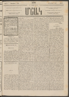 Մշակ, 1879, Ութերորդ տարի, Թիւ 17 (Փետրվարի 7 (19)