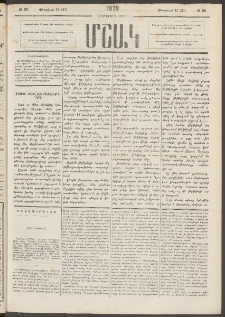 Մշակ, 1879, Ութերորդ տարի, Թիւ 20 (Փետրվարի 15 (27)