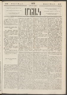 Մշակ, 1879, Ութերորդ տարի, Թիւ 22 (Փետրվարի 17 (Մարտի 1)