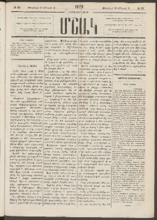Մշակ, 1879, Ութերորդ տարի, Թիւ 23 (Փետրվարի 20 (Մարտի 4)