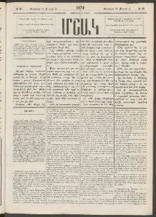 Մշակ, 1879, Ութերորդ տարի, Թիւ 24 (Փետրվարի 21 (Մարտի 5)