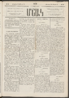 Մշակ, 1879, Ութերորդ տարի, Թիւ 26 (Փետրվարի 23 (Մարտի 7)