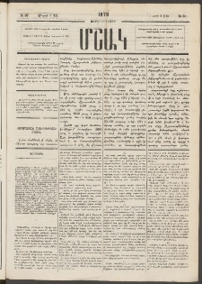 Մշակ, 1879, Ութերորդ տարի, Թիւ 30 (Մարտի 1 (13)