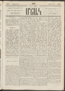 Մշակ, 1879, Ութերորդ տարի, Թիւ 31 (Մարտի 2 (14)