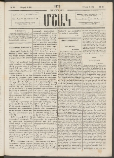 Մշակ, 1879, Ութերորդ տարի, Թիւ 33 (Մարտի 6 (18)
