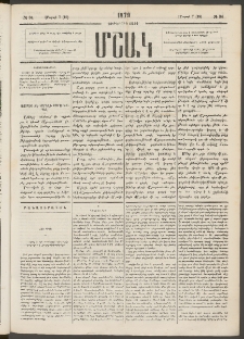 Մշակ, 1879, Ութերորդ տարի, Թիւ 34 (Մարտի 7 (19)
