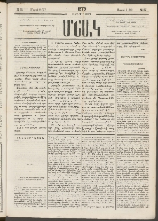 Մշակ, 1879, Ութերորդ տարի, Թիւ 35 (Մարտի 8 (20)