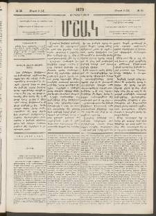 Մշակ, 1879, Ութերորդ տարի, Թիւ 36 (Մարտի 9 (21)
