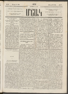 Մշակ, 1879, Ութերորդ տարի, Թիւ 37 (Մարտի 10 (22)