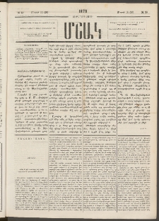 Մշակ, 1879, Ութերորդ տարի, Թիւ 39 (Մարտի 14 (26)
