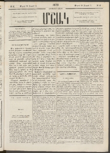 Մշակ, 1879, Ութերորդ տարի, Թիւ 41 (Մարտի 20 (Ապրիլի 1)
