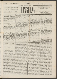 Մշակ, 1879, Ութերորդ տարի, Թիւ 42 (Մարտի 21 (Ապրիլի 2)