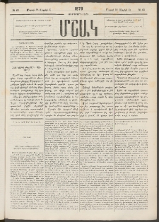 Մշակ, 1879, Ութերորդ տարի, Թիւ 43 (Մարտի 22 (Ապրիլի 3)