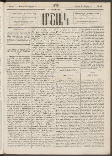 Մշակ, 1879, Ութերորդ տարի, Թիւ 44 (Մարտի 23 (Ապրիլի 4)
