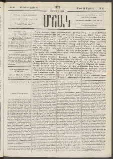 Մշակ, 1879, Ութերորդ տարի, Թիւ 45 (Մարտի 24 (Ապրիլի 5)