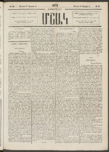 Մշակ, 1879, Ութերորդ տարի, Թիւ 46 (Մարտի 27 (Ապրիլի 8)