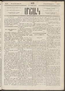 Մշակ, 1879, Ութերորդ տարի, Թիւ 47 (Մարտի 28 (Ապրիլի 9)