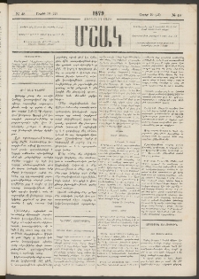 Մշակ, 1879, Ութերորդ տարի, Թիւ 48 (Ապրիլի 10 (22)