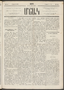 Մշակ, 1879, Ութերորդ տարի, Թիւ 49 (Ապրիլի 11 (23)