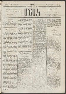Մշակ, 1879, Ութերորդ տարի, Թիւ 53 (Ապրիլի 17 (29)