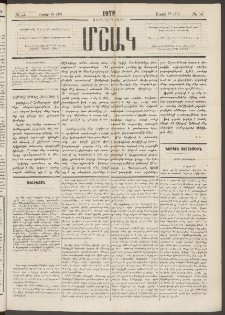 Մշակ, 1879, Ութերորդ տարի, Թիւ 54 (Ապրիլի 18 (30)