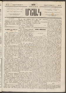 Մշակ, 1879, Ութերորդ տարի, Թիւ 55 (Ապրիլի 19 (Մայիսի 1)