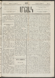 Մշակ, 1879, Ութերորդ տարի, Թիւ 57 (Ապրիլի 21 (Մայիսի 3)