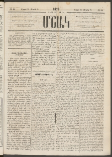 Մշակ, 1879, Ութերորդ տարի, Թիւ 58 (Ապրիլի 24 (Մայիսի 6)