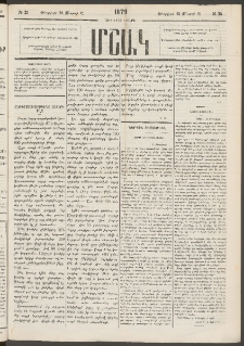 Մշակ, 1879, Ութերորդ տարի, Թիւ 59 (Ապրիլի 25 (Մայիսի 7)