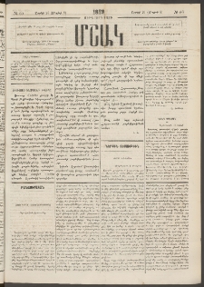 Մշակ, 1879, Ութերորդ տարի, Թիւ 60 (Ապրիլի 26 (Մայիսի 8)