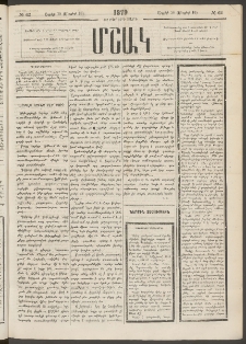 Մշակ, 1879, Ութերորդ տարի, Թիւ 62 (Ապրիլի 28 (Մայիսի 10)