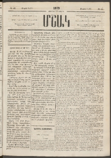 Մշակ, 1879, Ութերորդ տարի, Թիւ 63 (Մայիսի 1 (13)
