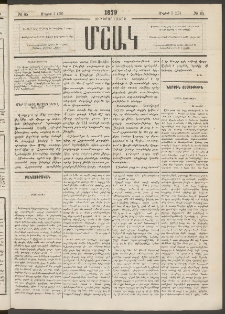 Մշակ, 1879, Ութերորդ տարի, Թիւ 65 (Մայիսի 3 (15)