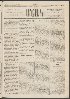 Մշակ, 1879, Ութերորդ տարի, Թիւ 69 (Մայիսի 9 (21)