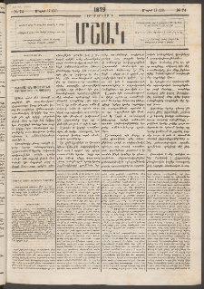 Մշակ, 1879, Ութերորդ տարի, Թիւ 74 (Մայիսի 17 (29)