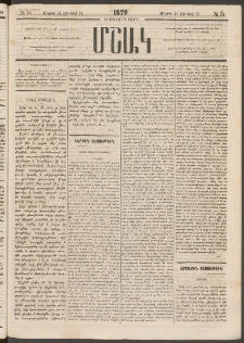 Մշակ, 1879, Ութերորդ տարի, Թիւ 78 (Մայիսի 24 (Յունիսի 5)