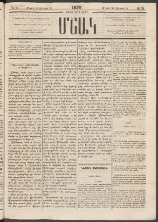 Մշակ, 1879, Ութերորդ տարի, Թիւ 79 (Մայիսի 25 (Յունիսի 6)