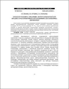 ԼԻՍԵՌՆԵՐԻ ԿՈՌՈԶԻՈՆ ՀՈԳՆԱԾԱՅԻՆ ԿՈՐԵՐԻ ՀԱՎԱՍԱՐՈՒՄՆԵՐԸ ՑԻԿԼԱՅԻՆ ԵՐԿԱՐԱԿԵՑՈՒԹՅՈՒՆՆԵՐԻ ՑՐՎԱԾՔԱՅԻՆ ՎԵՐԼՈՒԾՈՒԹՅԱՆ ՀԱՇՎԱՌՄԱՄԲ