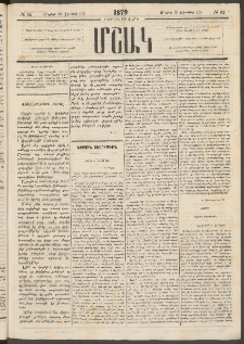 Մշակ, 1879, Ութերորդ տարի, Թիւ 82 (Մայիսի 30 (Յունիսի 11)