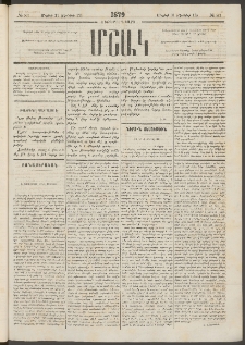 Մշակ, 1879, Ութերորդ տարի, Թիւ 83 (Մայիսի 31 (Յունիսի 12)