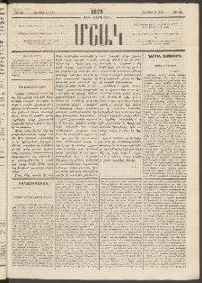 Մշակ, 1879, Ութերորդ տարի, Թիւ 86 (Յունիսի 5 (17)