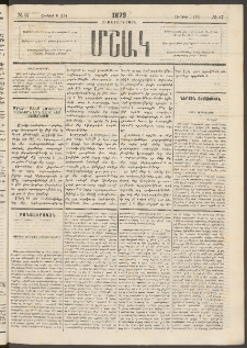 Մշակ, 1879, Ութերորդ տարի, Թիւ 87 (Յունիսի 6 (18)