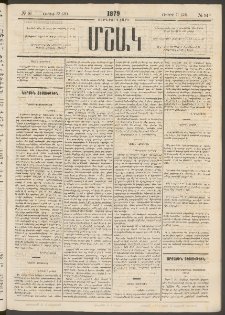 Մշակ, 1879, Ութերորդ տարի, Թիւ 91 (Յունիսի 12 (24)