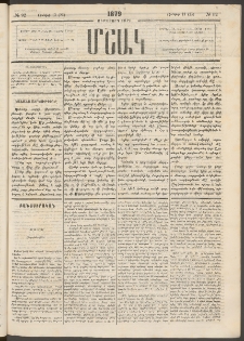 Մշակ, 1879, Ութերորդ տարի, Թիւ 92 (Յունիսի 13 (25)