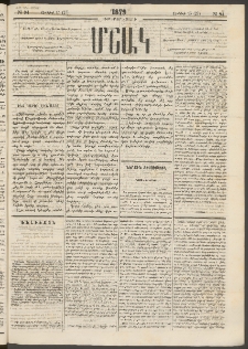 Մշակ, 1879, Ութերորդ տարի, Թիւ 94 (Յունիսի 15 (27)