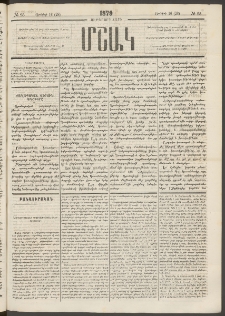 Մշակ, 1879, Ութերորդ տարի, Թիւ 95 (Յունիսի 16 (28)